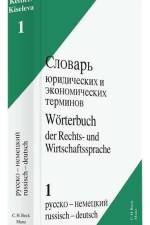 Wörterbuch Recht. 01 Russisch - Deutsch af Stefan Kettler