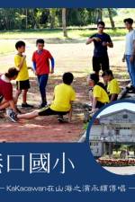 港口國小 ─KaKacawan在山海之濱永續傳唱─
