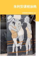 朱利安涂鸦课程 af Christian-AurÃ©lien Boier