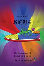 我的鞋子 af Denise Mabee