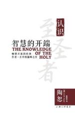 The Knowledge of the Holy 智慧的开端 af A W Tozer