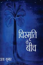 Vismriti Ke Beech (विस्मृति के बीच) af Ila Kumar