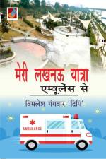 Meri Lucknow Yatra Ambulance Se 