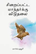 Ciraippatta mantarkku vitutalai (Liberty to the Captives) af Mark Durie