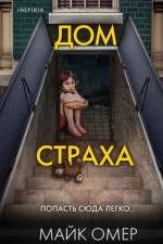 Dom straha af Mike Omer