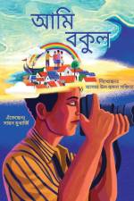 I am Bokul (Bengali) / Ami Bokul af Asma Ul Husna Sanchita