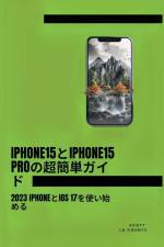 Iphone15とiphone15 Proの超簡単ガイド: 2023 Iphoneとios 17を使い始め af Scott D