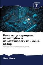 Rele iz uglerodnyh nanotrubok w nanotehnologiqh - mini-obzor af Manu Mitra