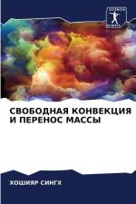 SVOBODNAYa KONVEKCIYa I PERENOS MASSY af Hoshiyar Singh