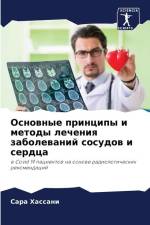 Osnownye principy i metody lecheniq zabolewanij sosudow i serdca af Sara Hassani