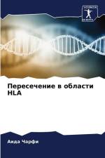 Peresechenie w oblasti HLA af Aida Charfi