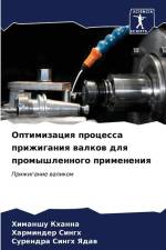 Optimizaciq processa prizhiganiq walkow dlq promyshlennogo primeneniq af Himanshu Khanna