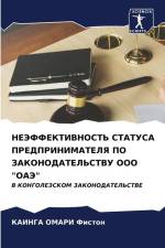 NEJeFFEKTIVNOST' STATUSA PREDPRINIMATELYa PO ZAKONODATEL'STVU OOO 