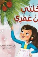 The Palm Tree and Me af Fatima Al Maadeed