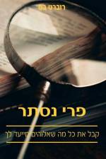 פרי נסתר af Robert Bass