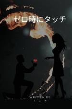 ゼロ時にタッチ af I J N