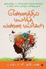 Yennathil Malarndha Vanna Malargal (Tamil Poems) af C Natesan