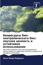 Bioresursy bmh-neotropicheskogo bmh: nauchnaq cennost' i ustojchiwoe ispol'zowanie af Hose Omar Kardona
