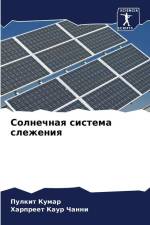 Solnechnaq sistema slezheniq af Pulkit Kumar