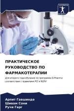 PRAKTIChESKOE RUKOVODSTVO PO FARMAKOTERAPII af Arpit Gawshinde