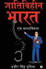 Jaativihin Bharat: Ek Vaastavikta af Wazir Singh Poonia