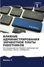 VLIYaNIE ADMINISTRIROVANIYa ZARABOTNOJ PLATY RABOTNIKOV af Dinesh S