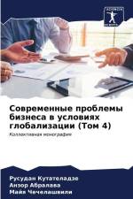 Sowremennye problemy biznesa w uslowiqh globalizacii (Tom 4) af Rusudan Kutateladze