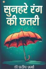 Sunehare Rang Ki Chhatari af Pradeep Sharma