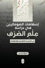إسهامات الصوماليين في در af Mohamed Hussein Ma'allin Ali