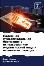 Nadezhnaq mul'timodal'naq biometriq s ispol'zowaniem modal'nostej lica i otpechatkow pal'cew af Richa Sharma