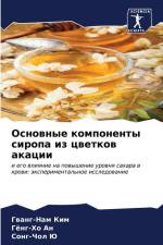Osnownye komponenty siropa iz cwetkow akacii af Gwang-Nam Kim