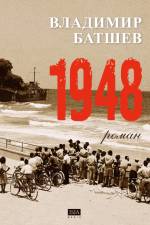 1948 af Vladimir Batshev