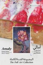 Amaly Kamal Fahmy - Flower's Admirer - The Full Art Collection af Fahmy Amaly Kamal