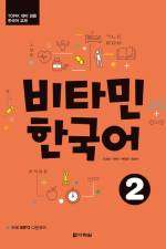 Vitamin Korean 2 (A2) (englische Ausgabe). Kurs- und Übungsbuch + Audios online
