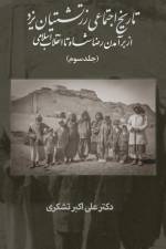 A Social History of the Zoroastrians of Yazd af Ali Tashakori