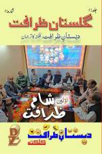 Gulistaan-e-Zaraafat (Vol. 1-1) af Jawed Nehal Hashami