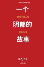 A Sanguine Tale Unfolding the Life of a Project Engineer Chinese Version af Rajat Chandra Sarmah