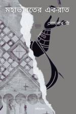 Mahabharater Ek Raat af Somnath Khan