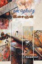 Kan Theriyaatha Isaighan / கண் தெரியாத கலைஞன் af Ra Kraishnaiyaa