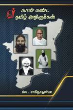 Naan Kanda Thamizil Arignargal / நான் கண்ட தமிழ் அறிஞர்கள் af V Samynadha Sarma