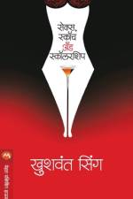 SEX, SCOTCH & SCHOLARSHIP af Khushwant Singh