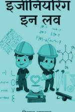 Engineering In Love / इंजीनियरिंग इन लव af Vishal Bhardwaj