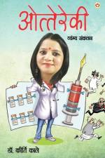 Ottereki (Vyang Sangrah): ओत्तेरेकी (व्यंग सं af Kirti Kale