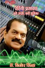 RADIO BROADCASTING af Sinha Kishore