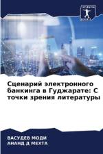 Scenarij älektronnogo bankinga w Gudzharate: S tochki zreniq literatury af Vasudev Modi