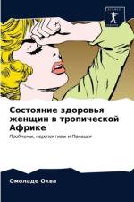 Состояние здоровья женщин в тропической h af О
