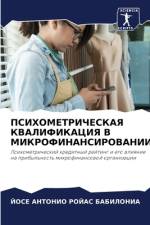 PSIHOMETRIChESKAYa KVALIFIKACIYa V MIKROFINANSIROVANII af Jose Antonio Rojas Babilonia