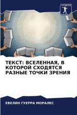 TEKST: VSELENNAYa, V KOTOROJ SHODYaTSYa RAZNYE TOChKI ZRENIYa af Evelin Guerra Morales