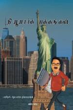 New York Pakkangal af Alfred R Thiagarajan