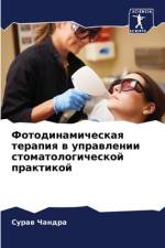 Fotodinamicheskaq terapiq w uprawlenii stomatologicheskoj praktikoj af Suraw Chandra